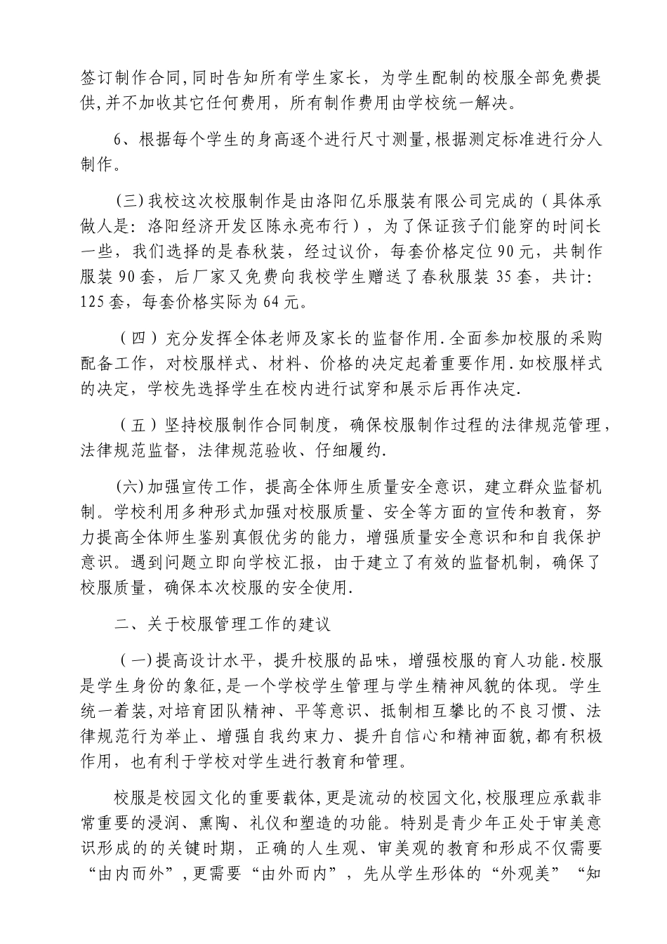 校服发放工作总结_第2页