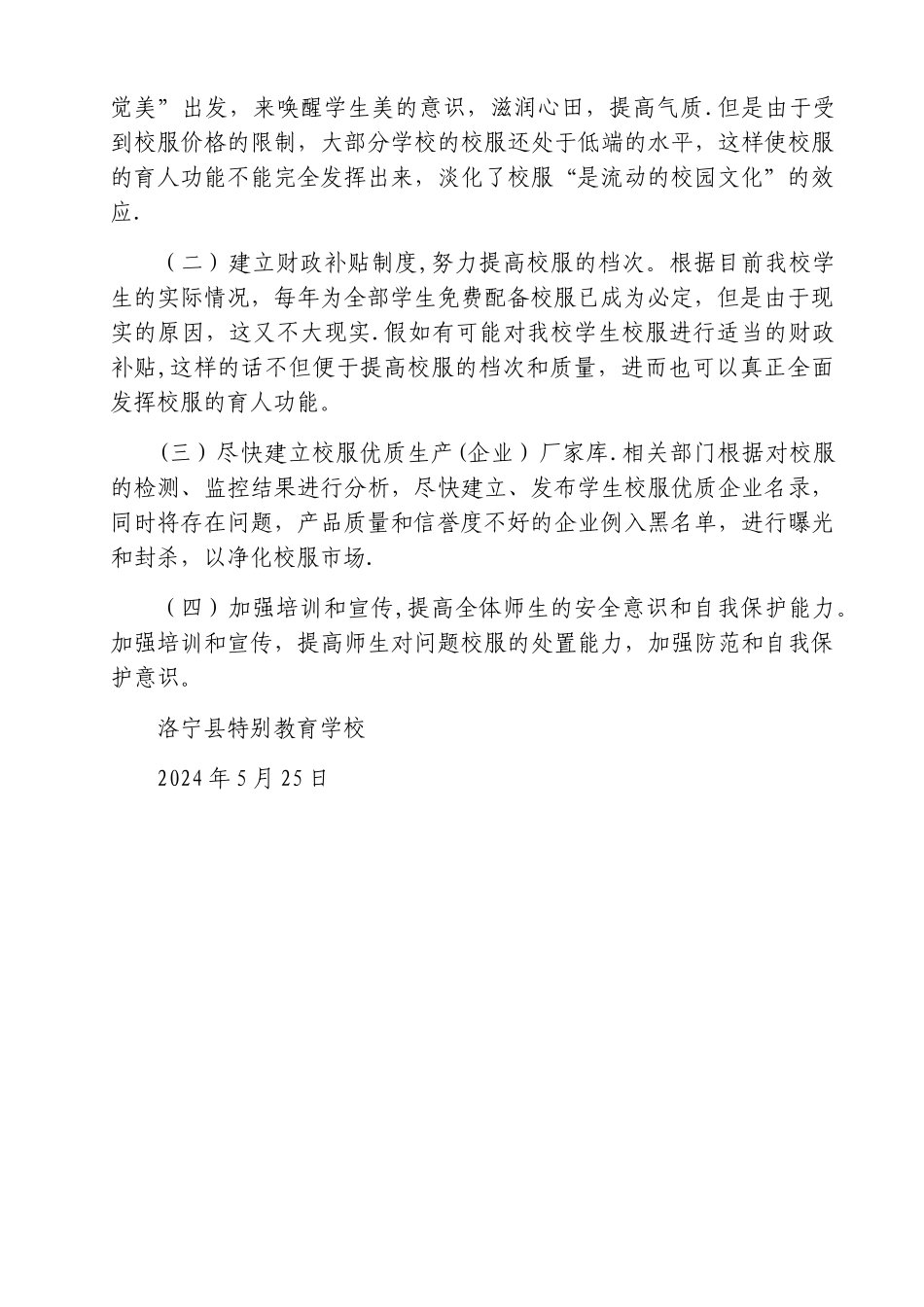 校服发放工作总结_第3页