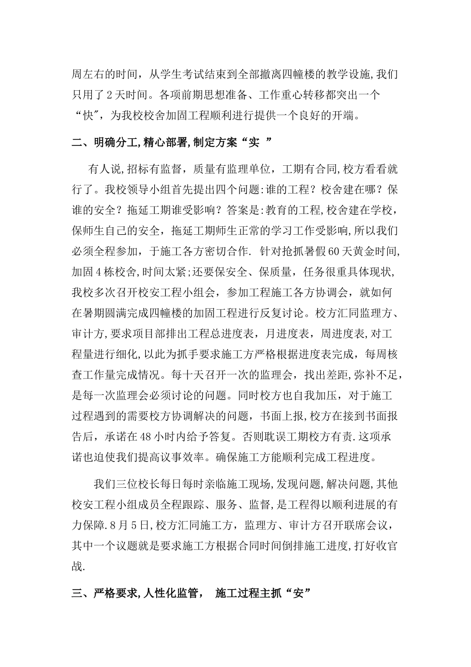 校安工程现场会汇报材料_第2页