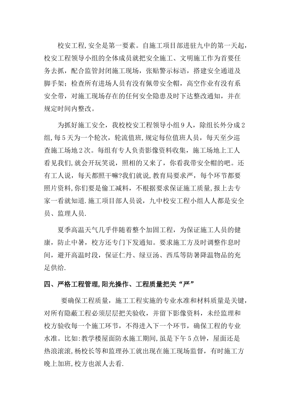 校安工程现场会汇报材料_第3页