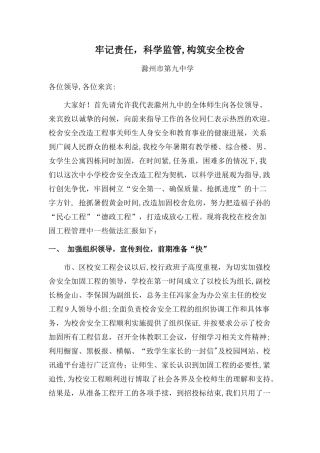 校安工程现场会汇报材料