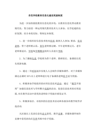 校教育信息化建设奖励制度