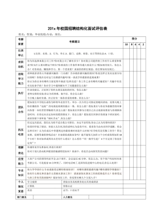校招面试评价表