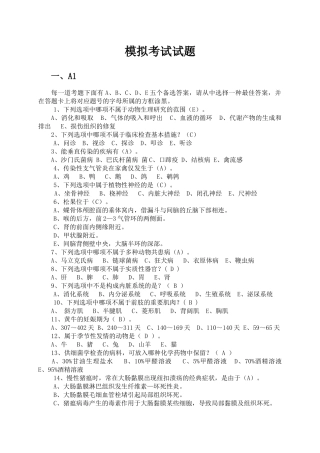 2025年兽医知识模拟考试试题