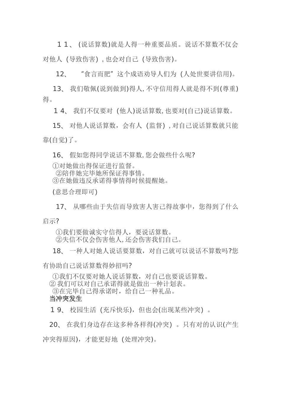 2025年四下道德与法治 全书知识点_第2页