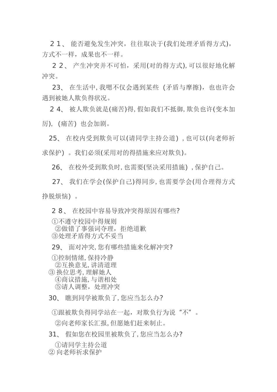 2025年四下道德与法治 全书知识点_第3页