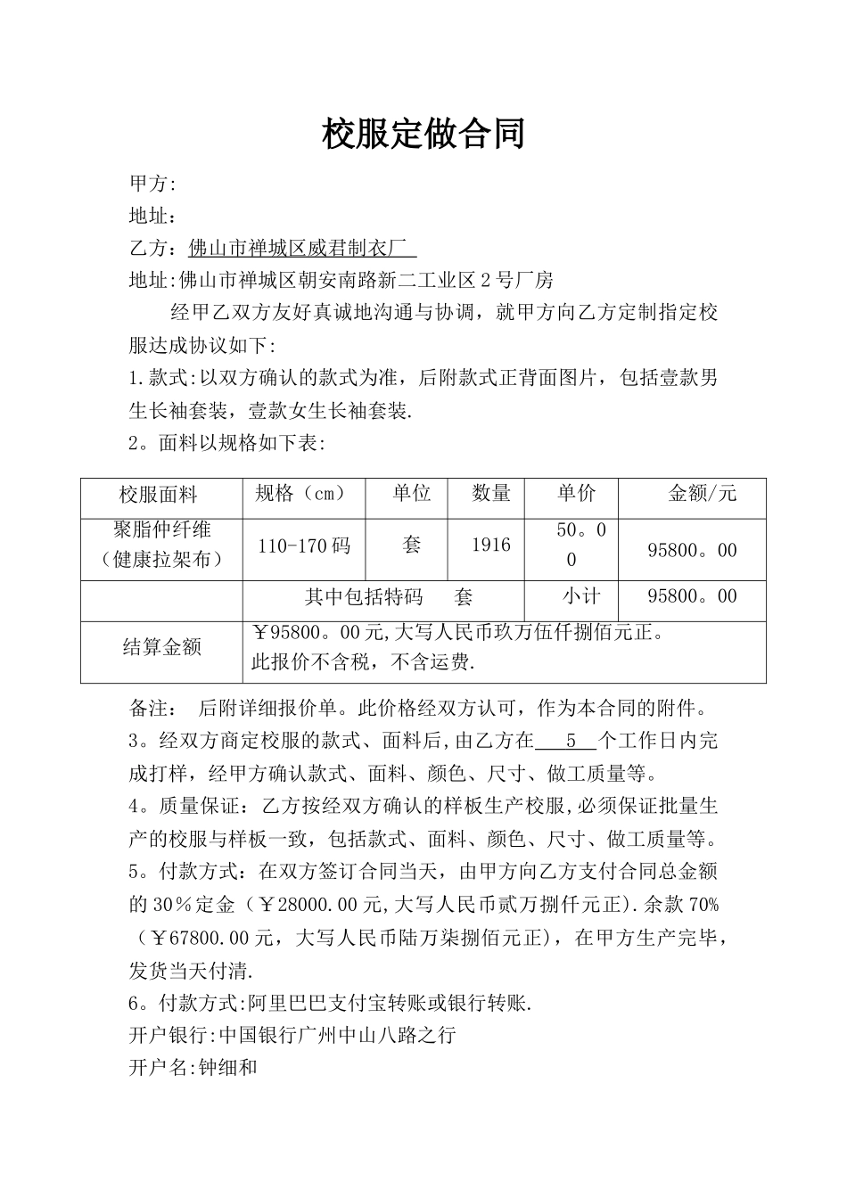 校服定做合同_第1页