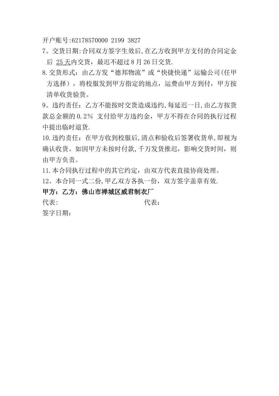 校服定做合同_第2页