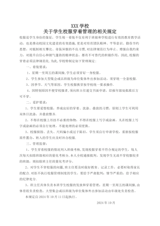 校服管理制度