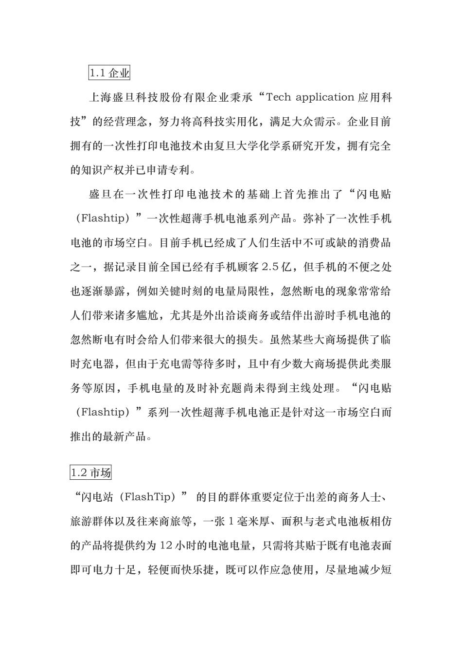 2025年挑战杯学生创业计划竞赛金奖作品_第2页