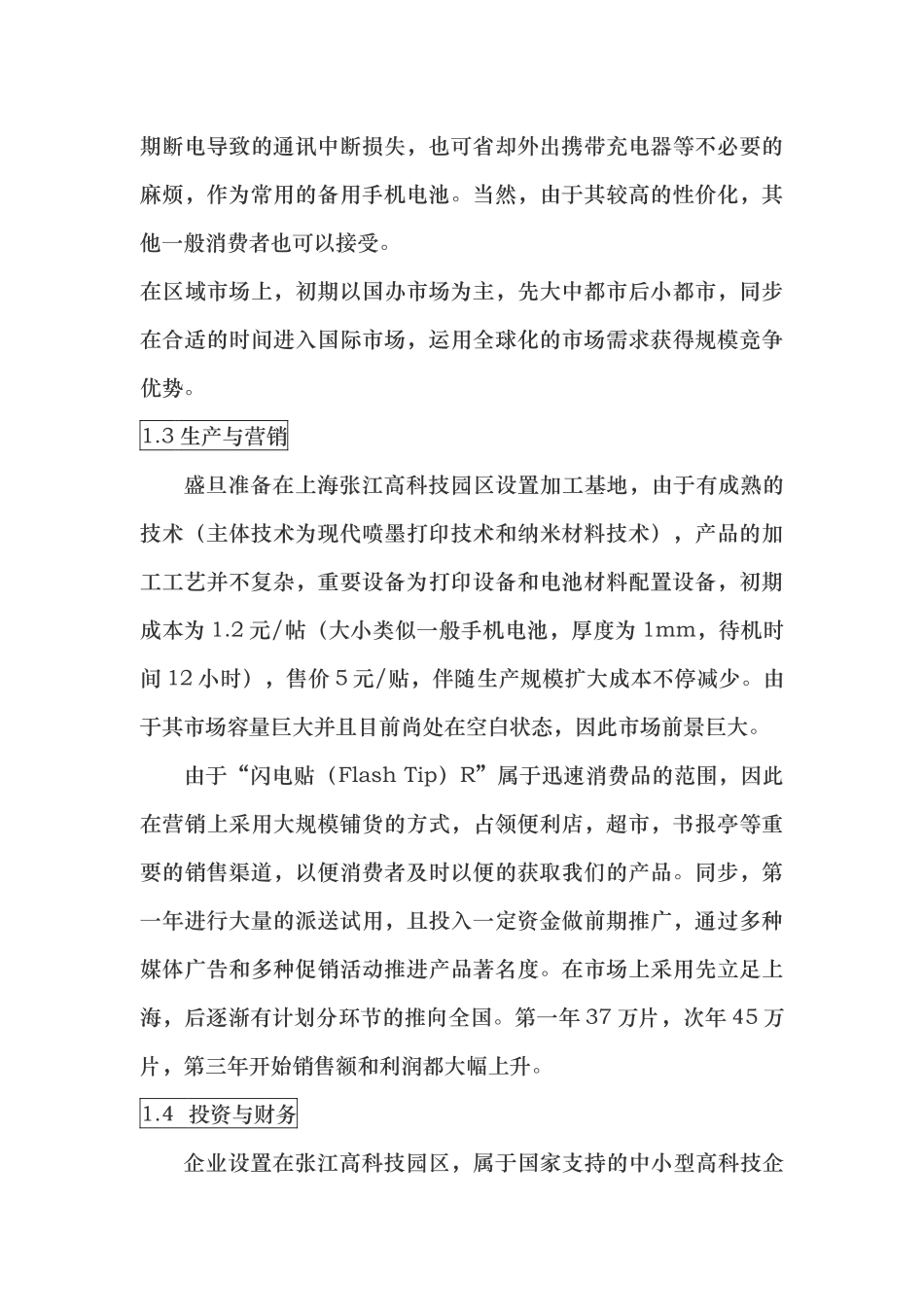 2025年挑战杯学生创业计划竞赛金奖作品_第3页