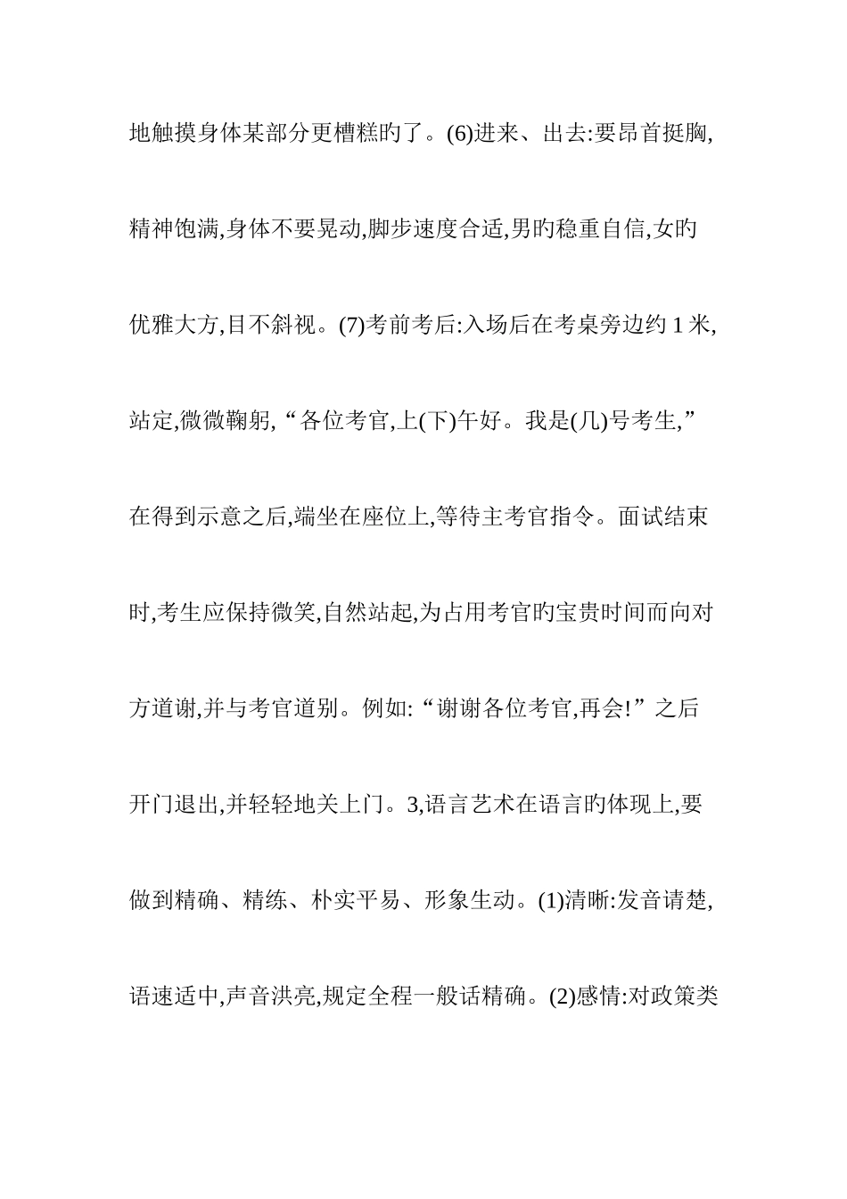 2025年三位一体自我介绍半结构化面试无领导小组讨论精华都在这里内含预测题_第3页