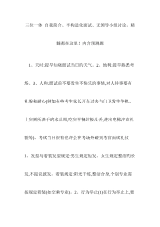 2025年三位一体自我介绍半结构化面试无领导小组讨论精华都在这里内含预测题