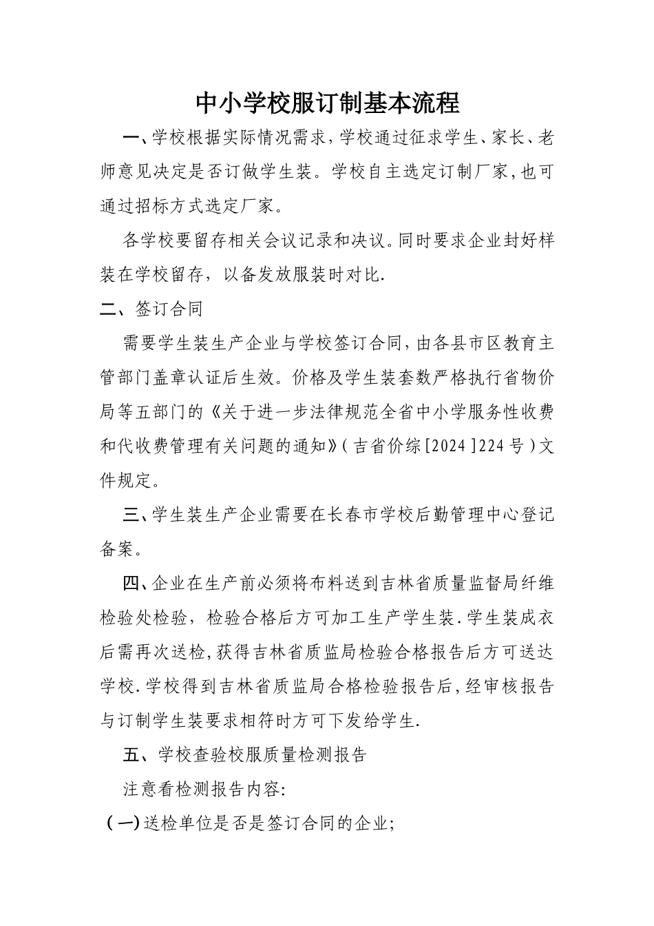 校服订制基本流程_第1页