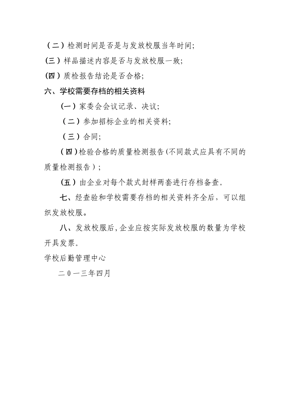 校服订制基本流程_第2页