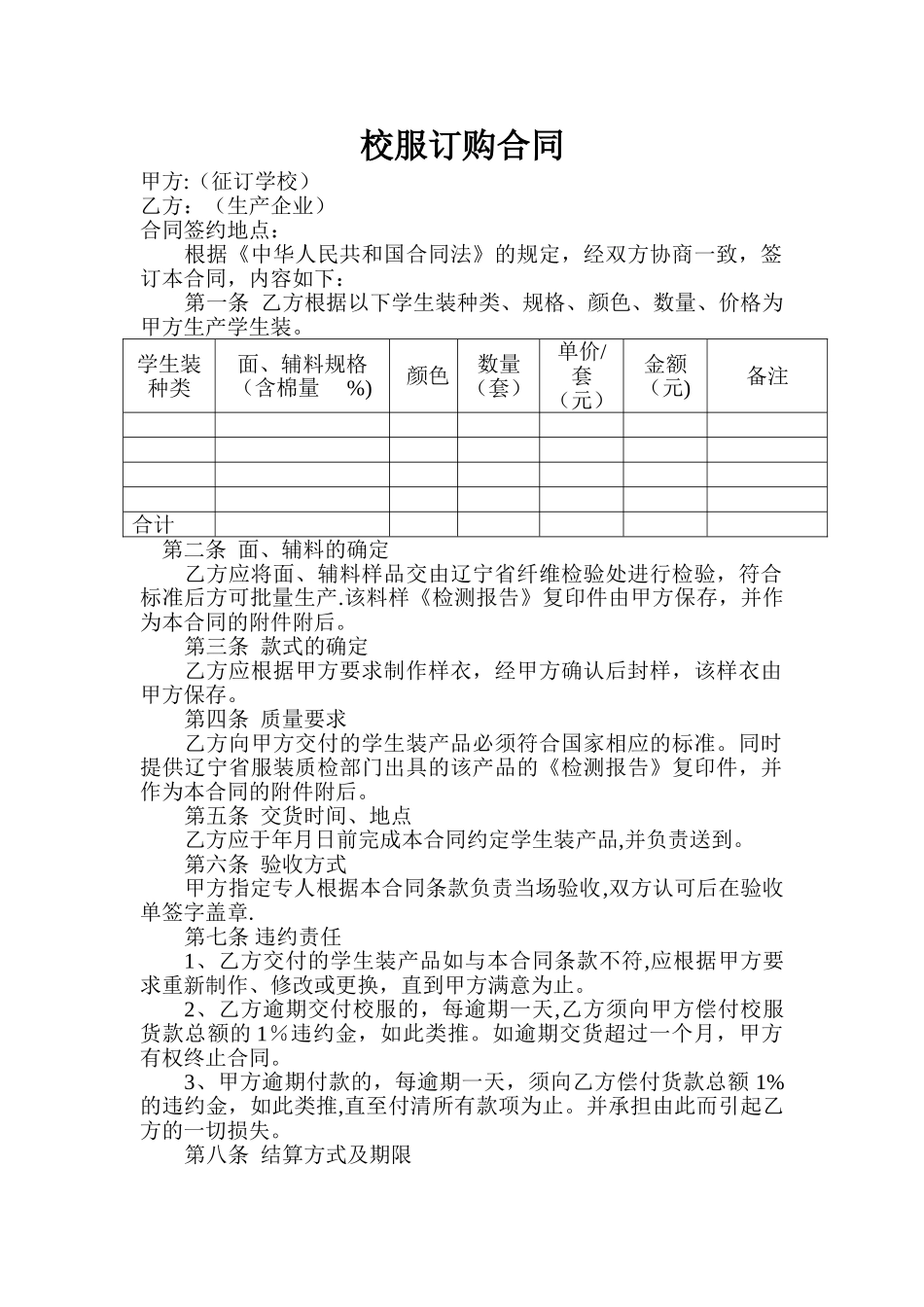 校服订购合同_第1页