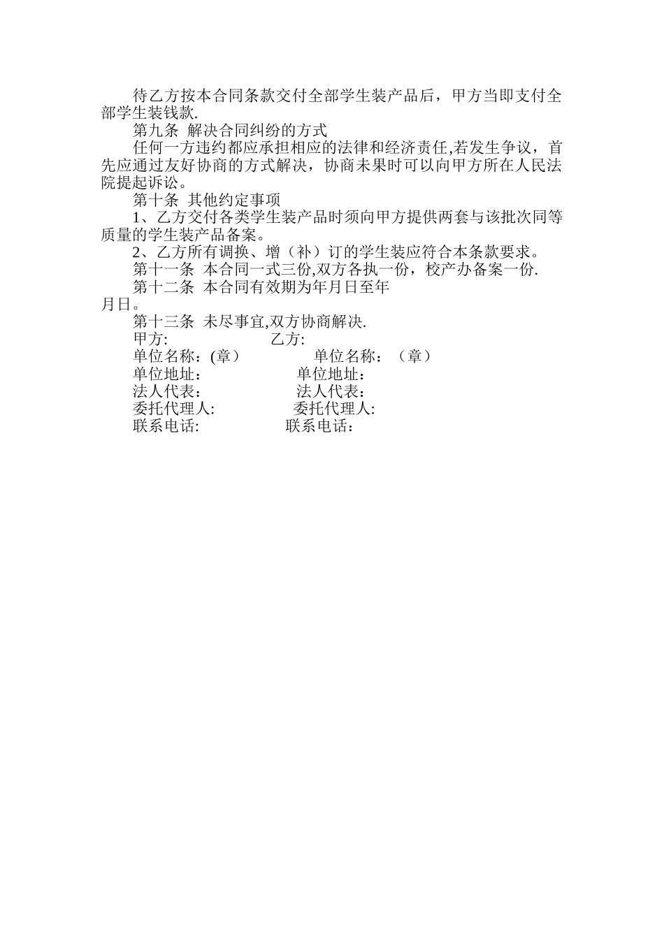 校服订购合同_第2页