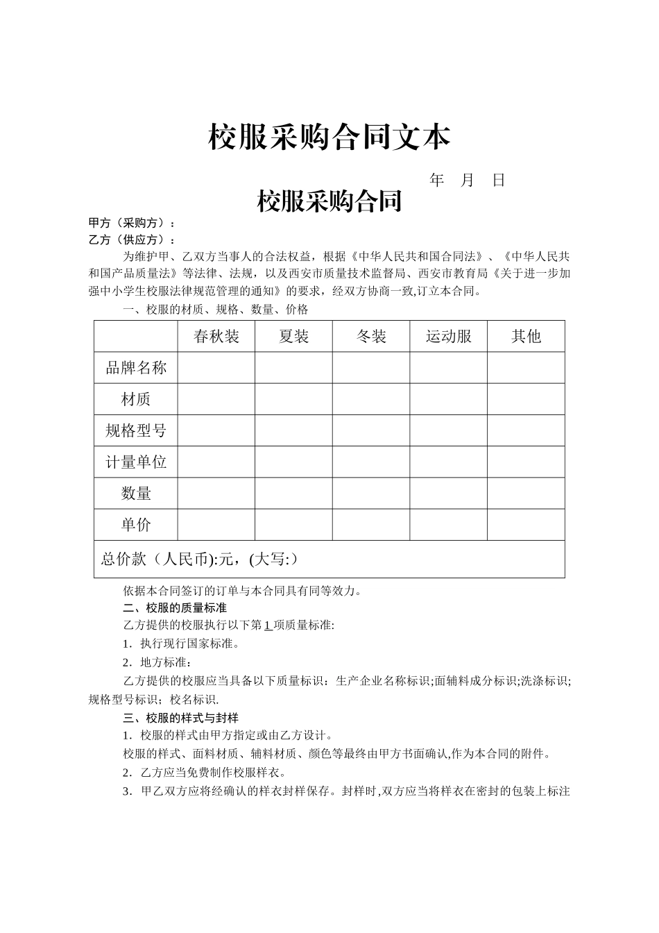 校服采购合同_第1页