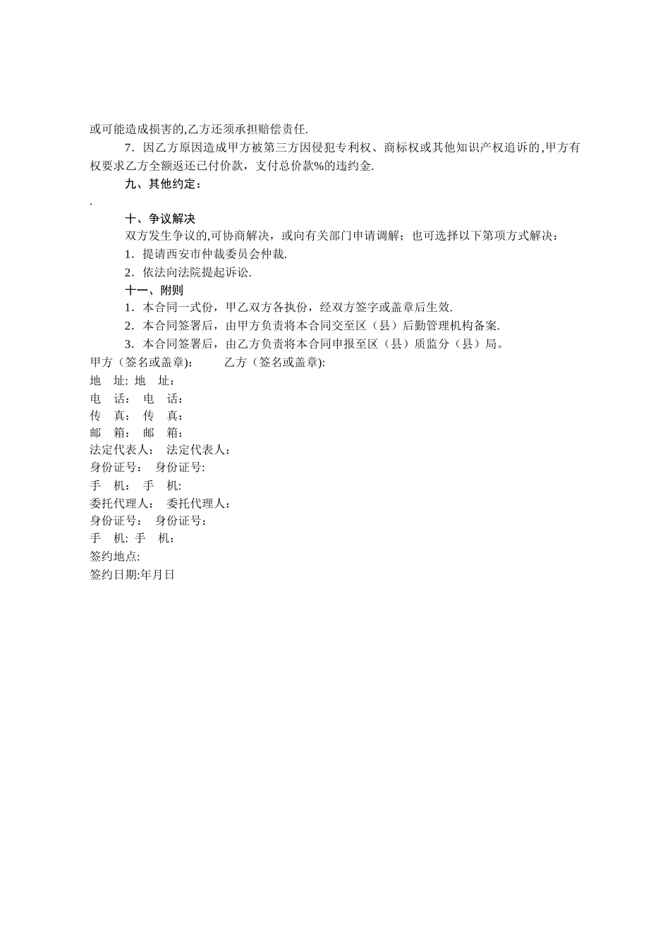 校服采购合同_第3页