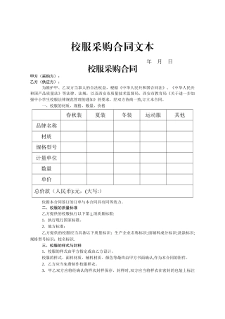 校服采购合同