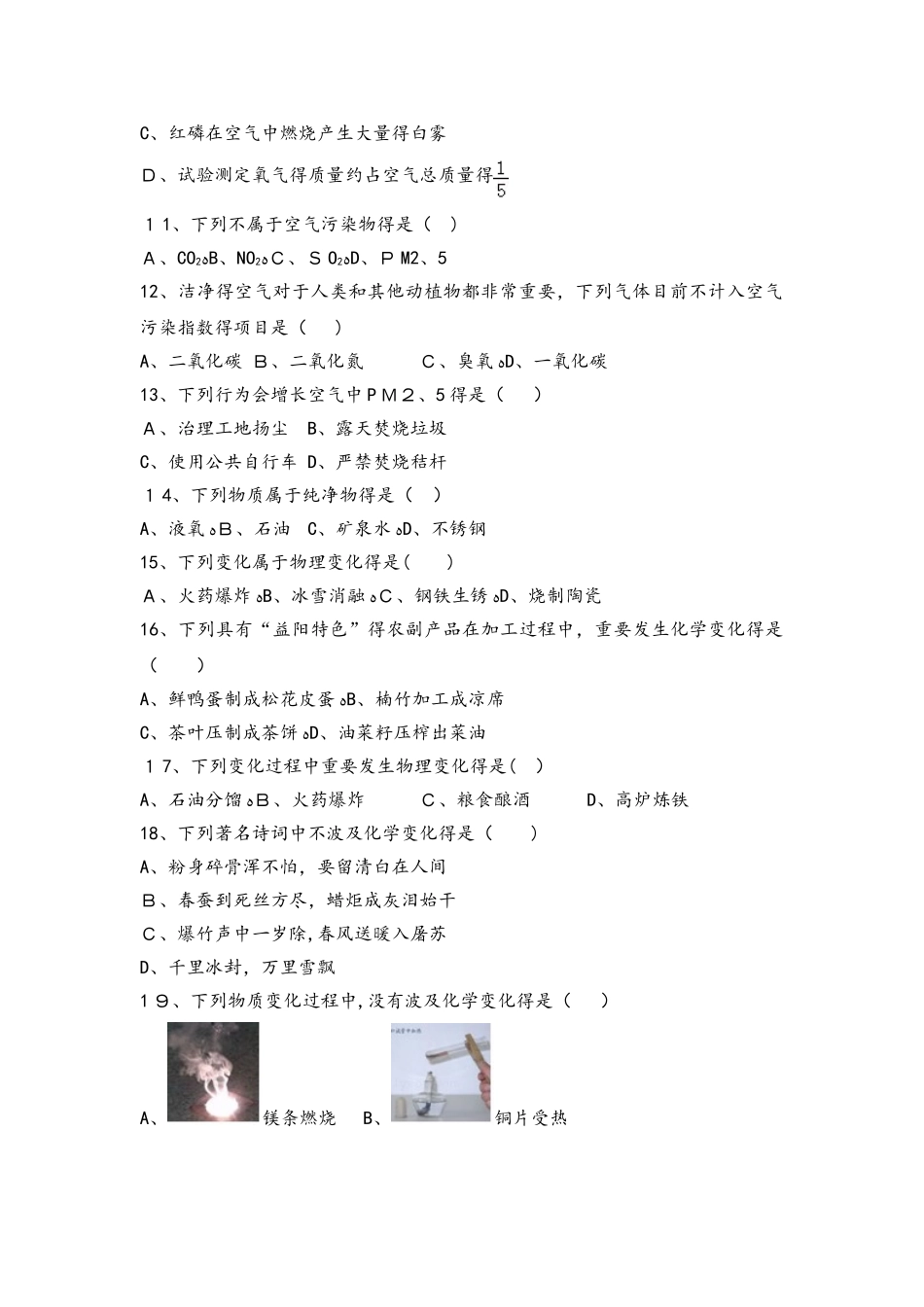 2025年沪教版九年级全册全国版第一章 1.2 化学研究些什么解析版_第2页