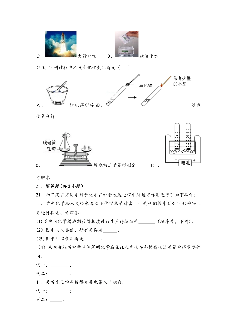 2025年沪教版九年级全册全国版第一章 1.2 化学研究些什么解析版_第3页