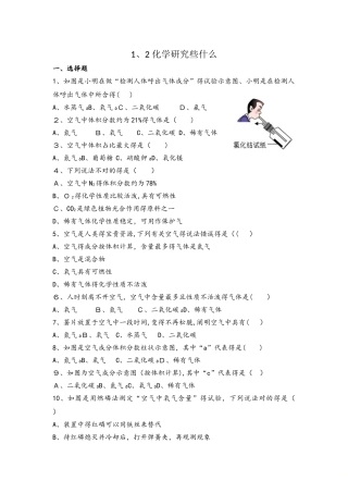 2025年沪教版九年级全册全国版第一章 1.2 化学研究些什么解析版