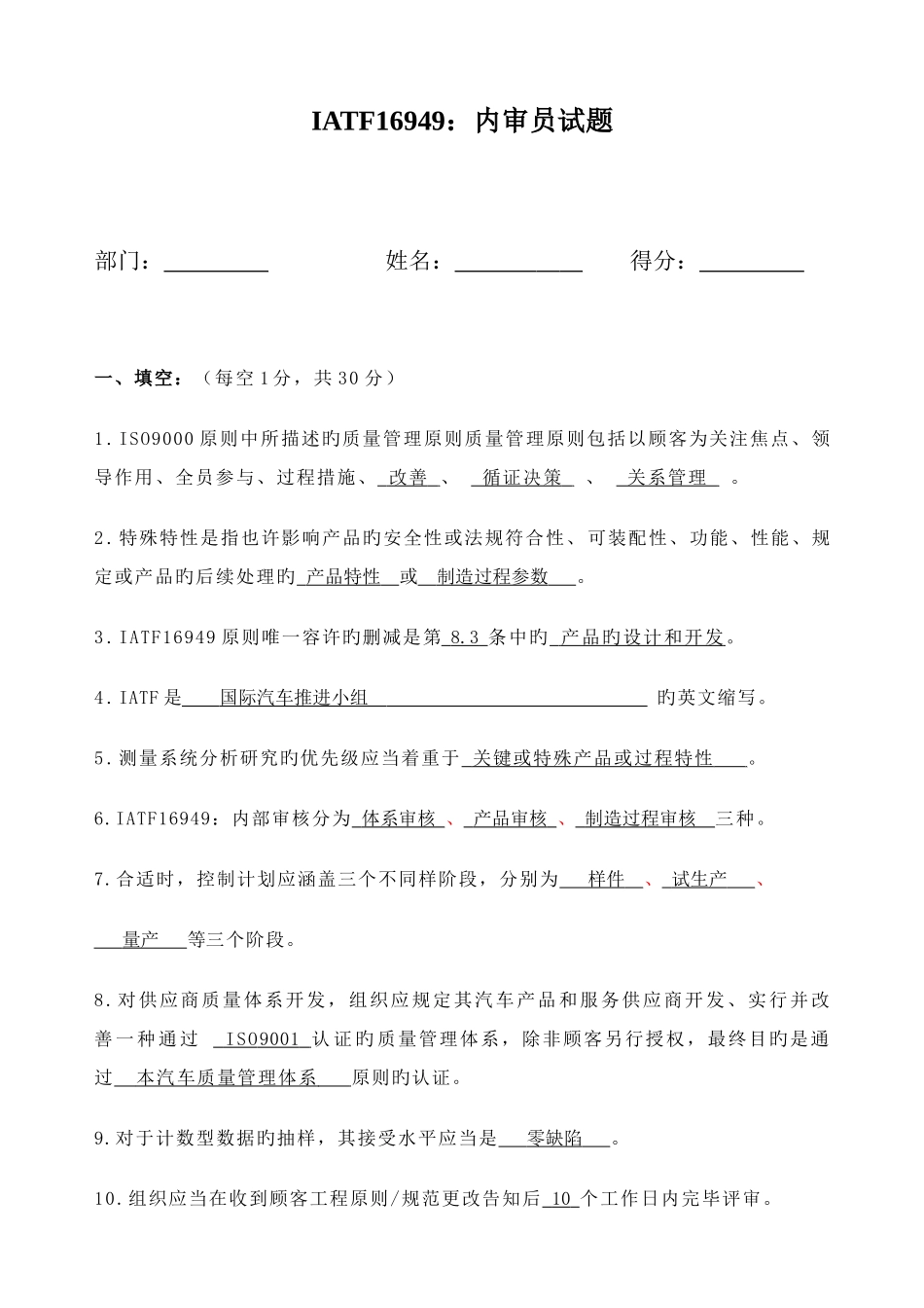 2025年IATF16949内审员考试题答案_第1页