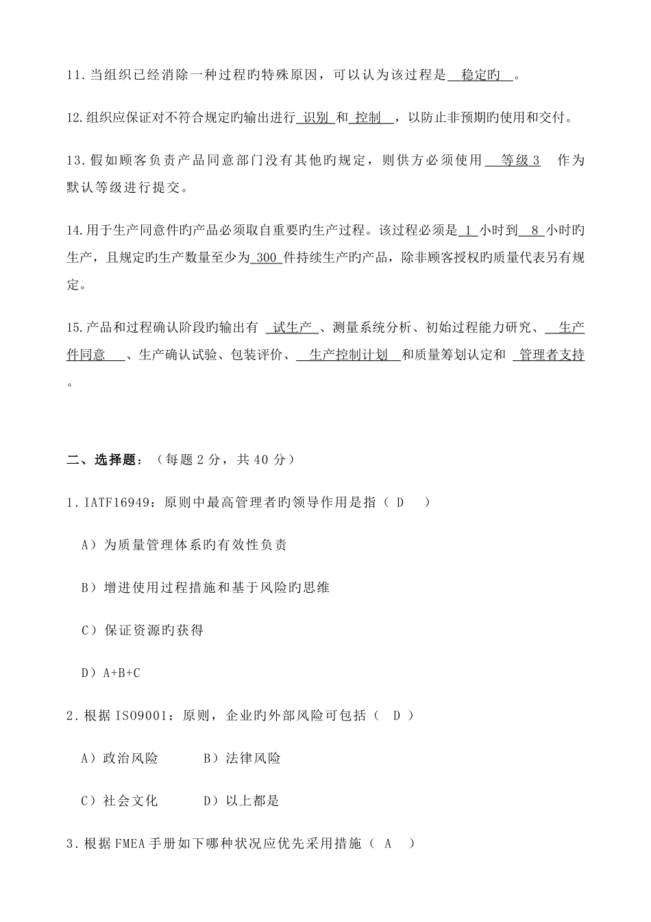 2025年IATF16949内审员考试题答案_第2页