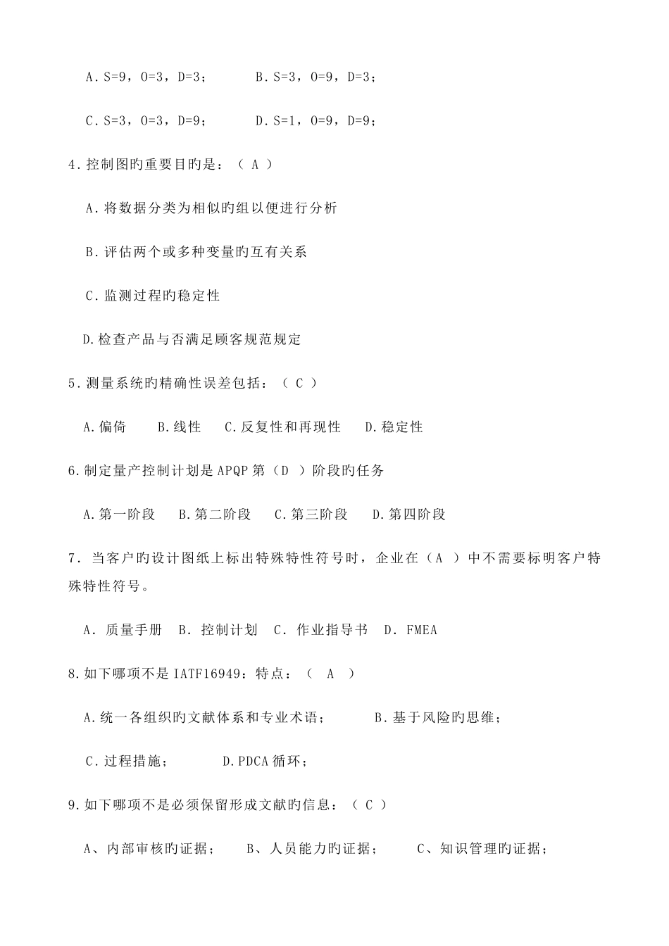 2025年IATF16949内审员考试题答案_第3页