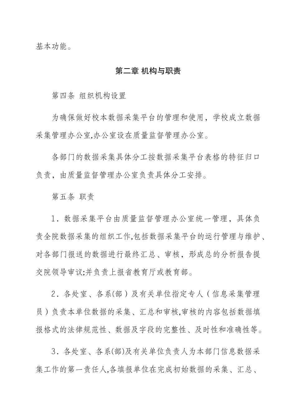 校本人才培养工作状态数据采集与管理平台管理办法_第2页