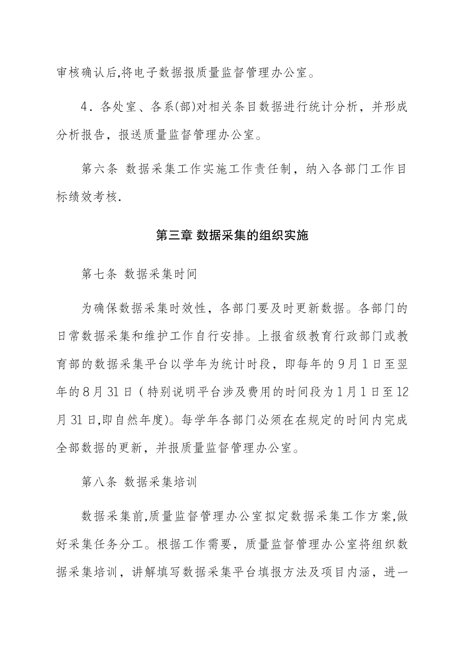 校本人才培养工作状态数据采集与管理平台管理办法_第3页