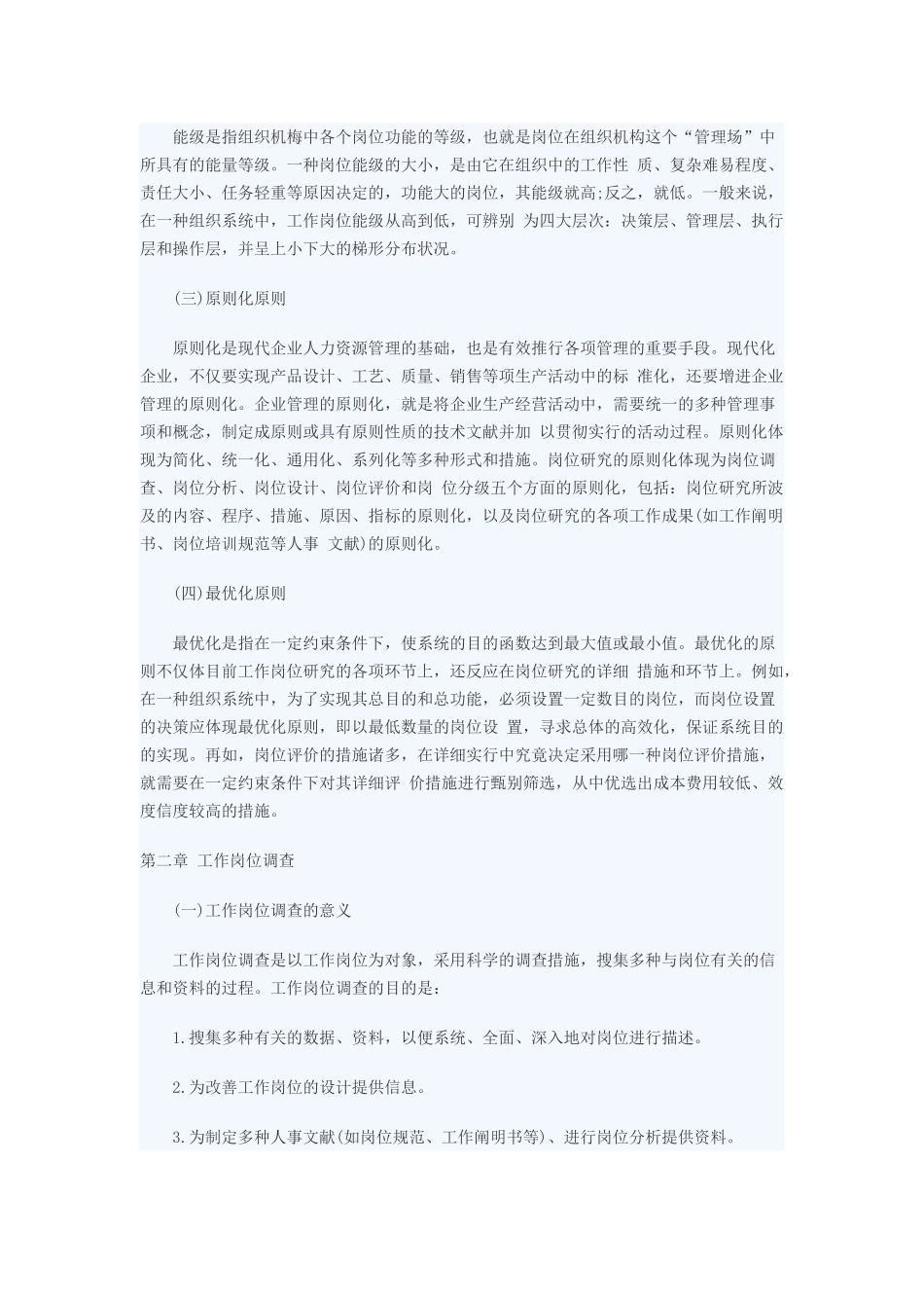 2025年人力资源管理师四级考试章节知识点_第2页