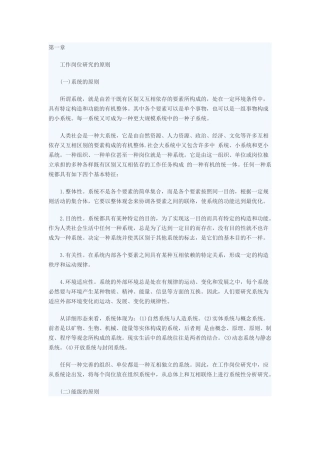 2025年人力资源管理师四级考试章节知识点