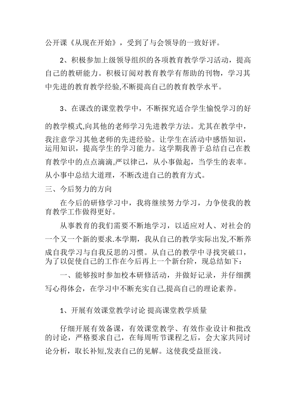 校本培训个人总结_第2页