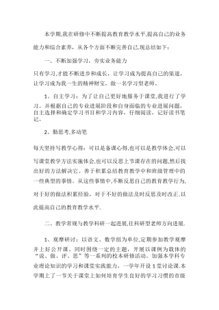 校本培训个人总结