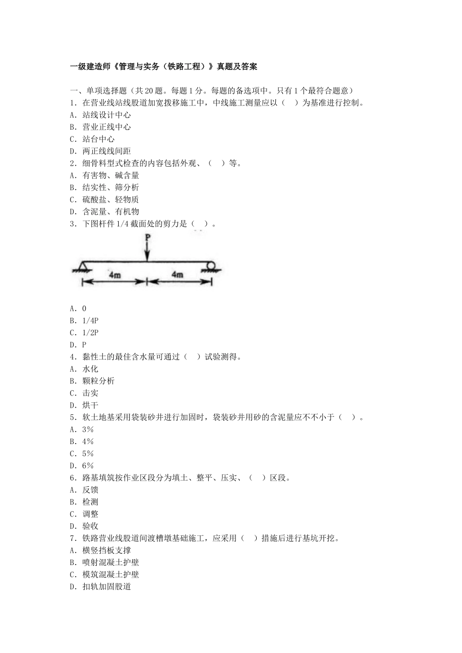 2025年一级建造师《管理与实务铁路工程》真题及答案_第1页