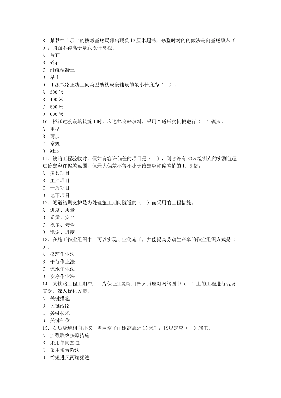 2025年一级建造师《管理与实务铁路工程》真题及答案_第2页