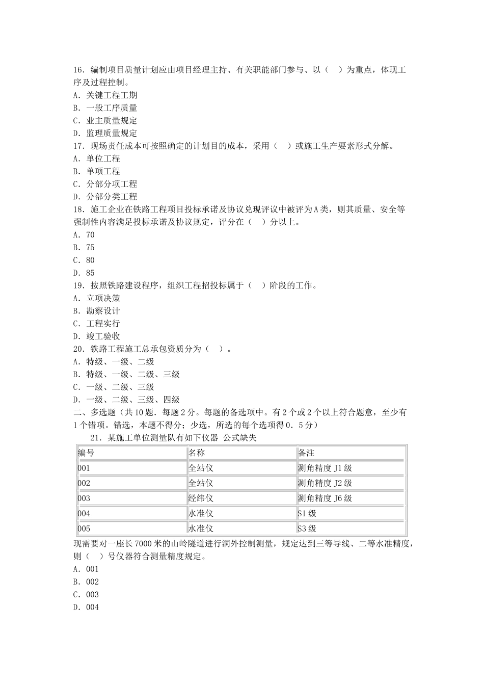 2025年一级建造师《管理与实务铁路工程》真题及答案_第3页