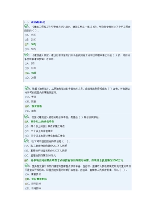 2025年土建施工员A