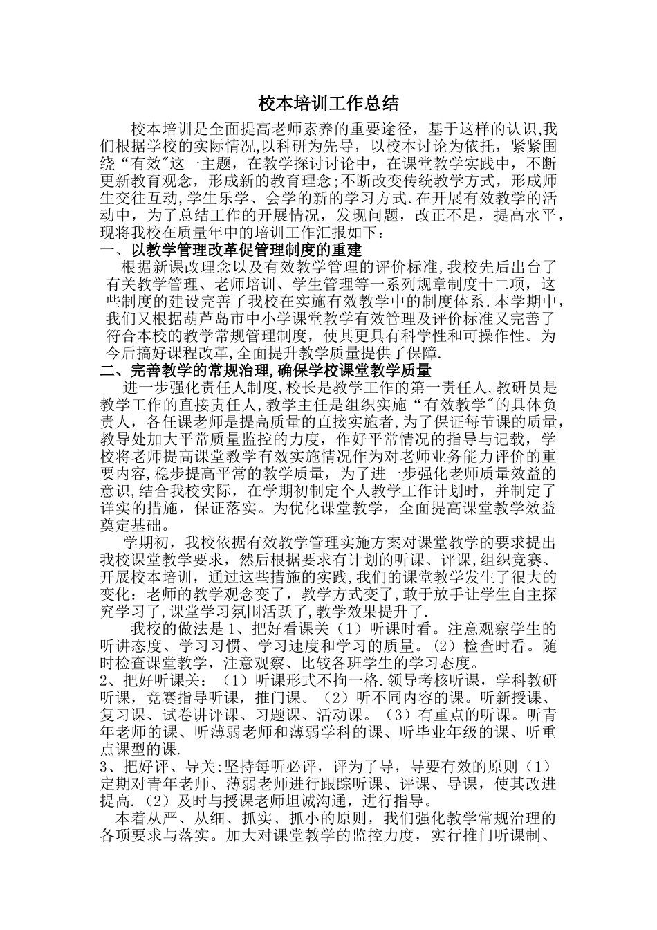 校本培训工作总结_第1页