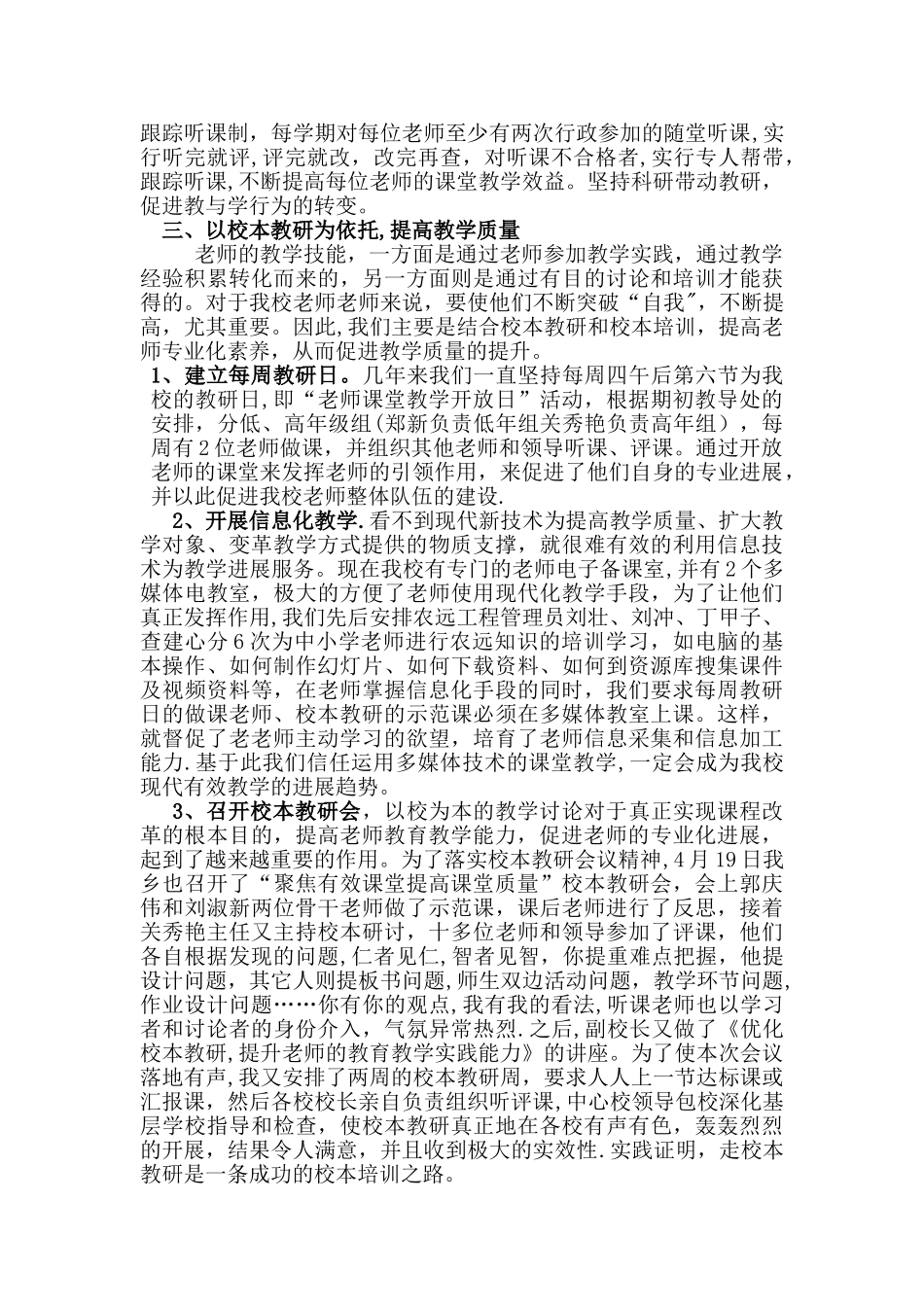 校本培训工作总结_第2页