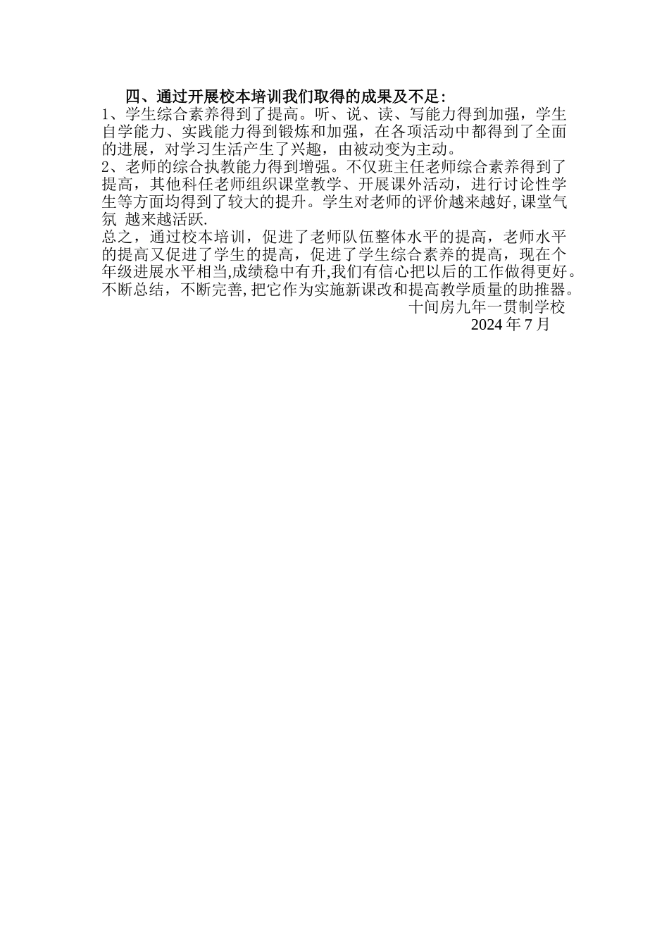 校本培训工作总结_第3页