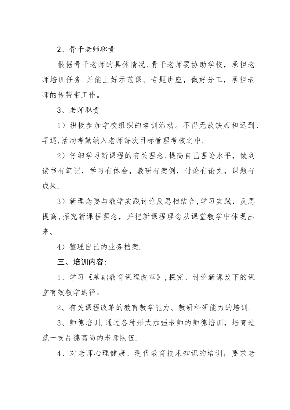 校本培训制度_第2页