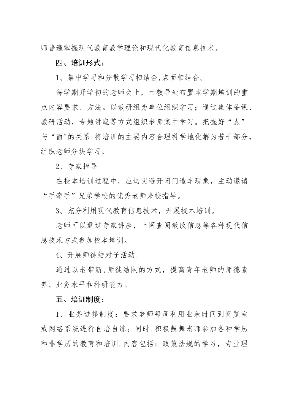 校本培训制度_第3页