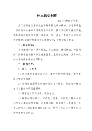 校本培训制度