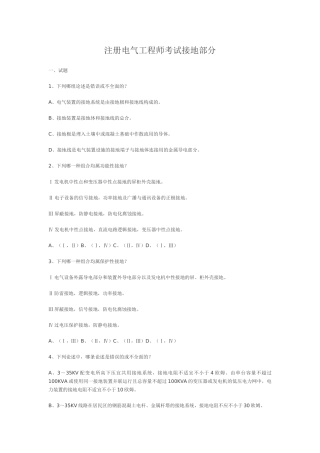 2025年注册电气工程师考试接地部分模拟题