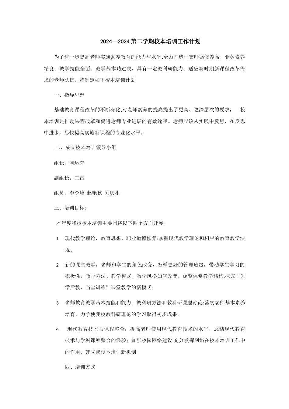 校本培训工作计划_第1页