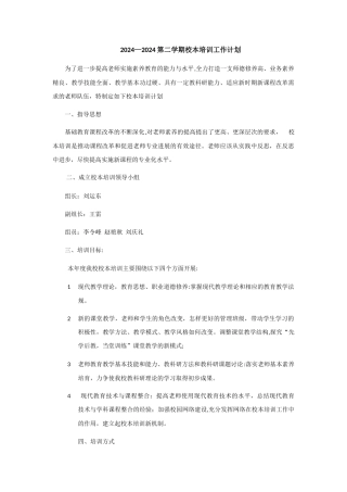 校本培训工作计划