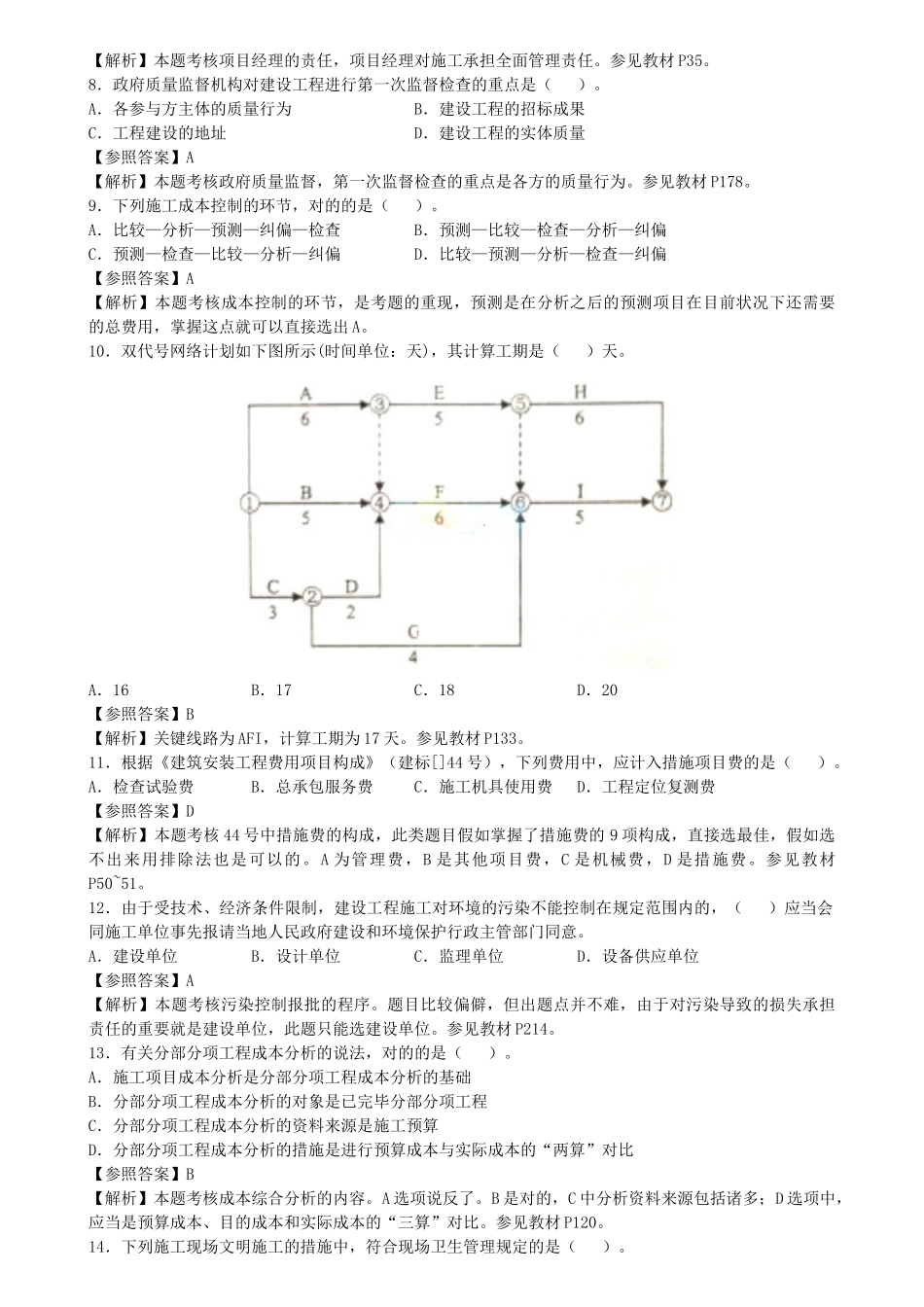 2025年二级建造师施工管理真题答案解析_第2页
